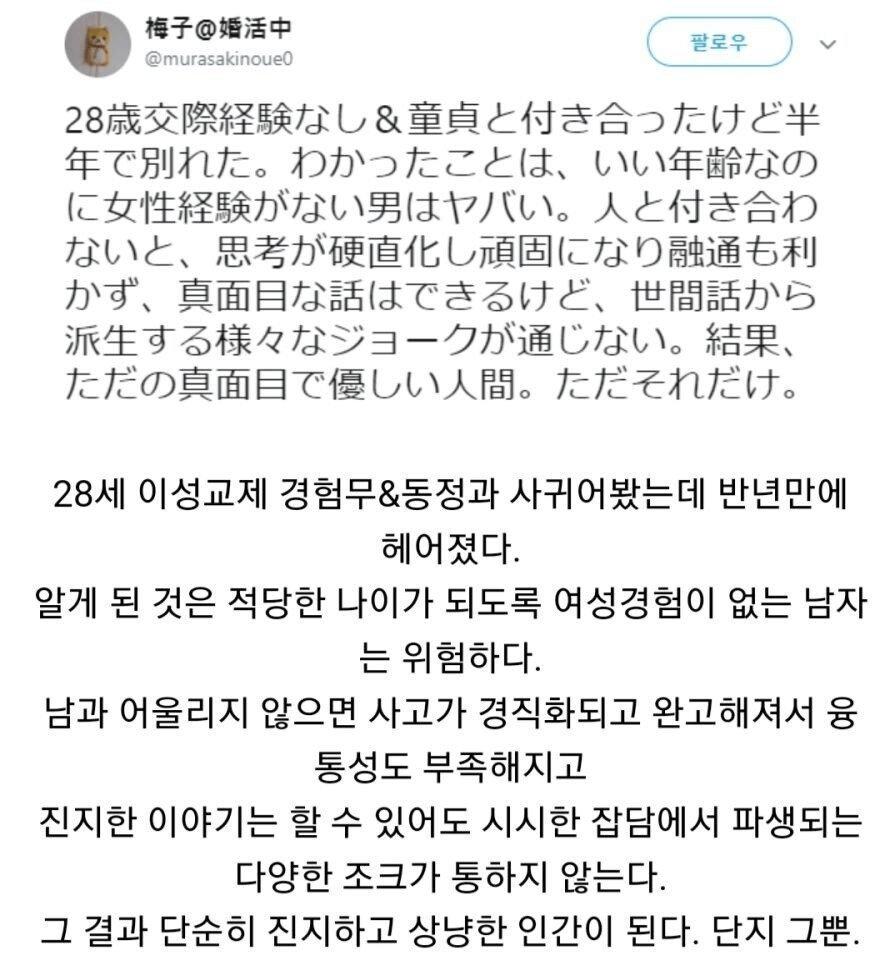 28살 모솔이랑 사귀었는데 반년만에 헤어짐