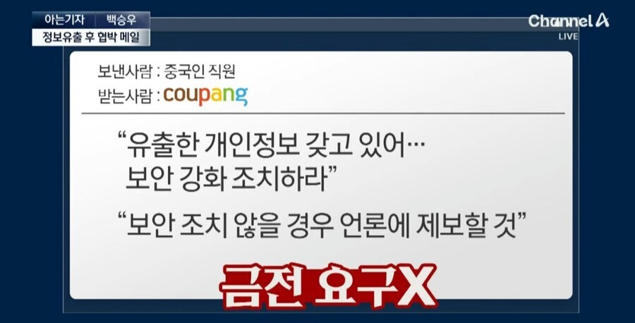 쿠팡 해킹범 쿠팡에게 요구사항 메세지 ㄷㄷ