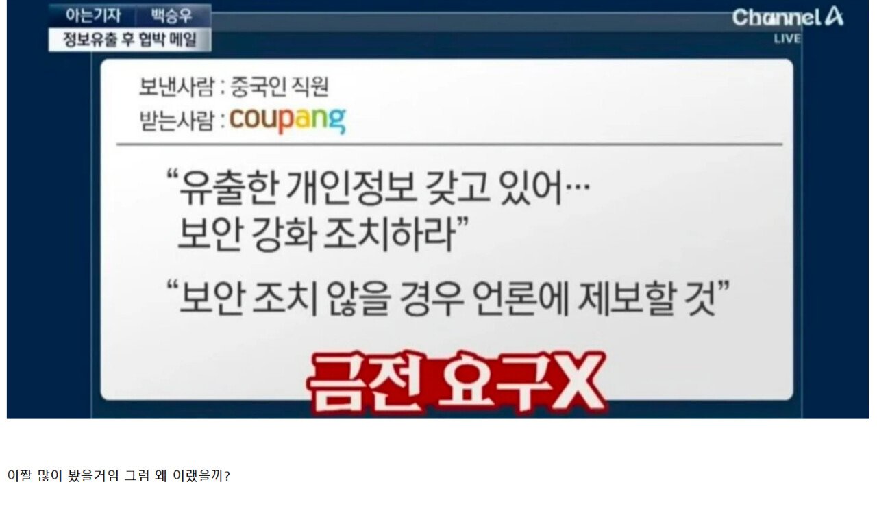 쿠팡 유출 중국인 직원 근황의 근황