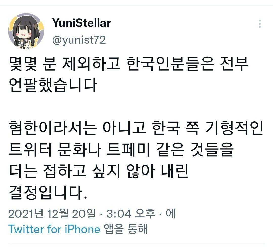 트위터 유저가 한국인을 차단한 이유