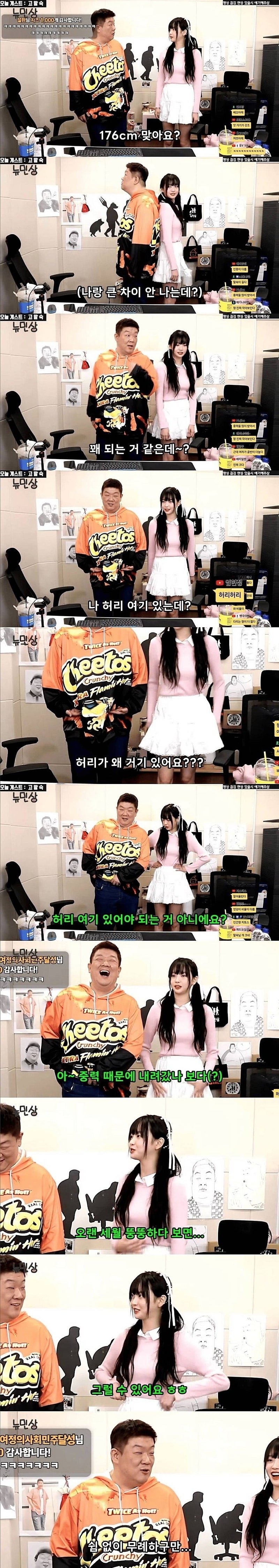 유민상 고말숙 허리 위치 논란 ㄷㄷ