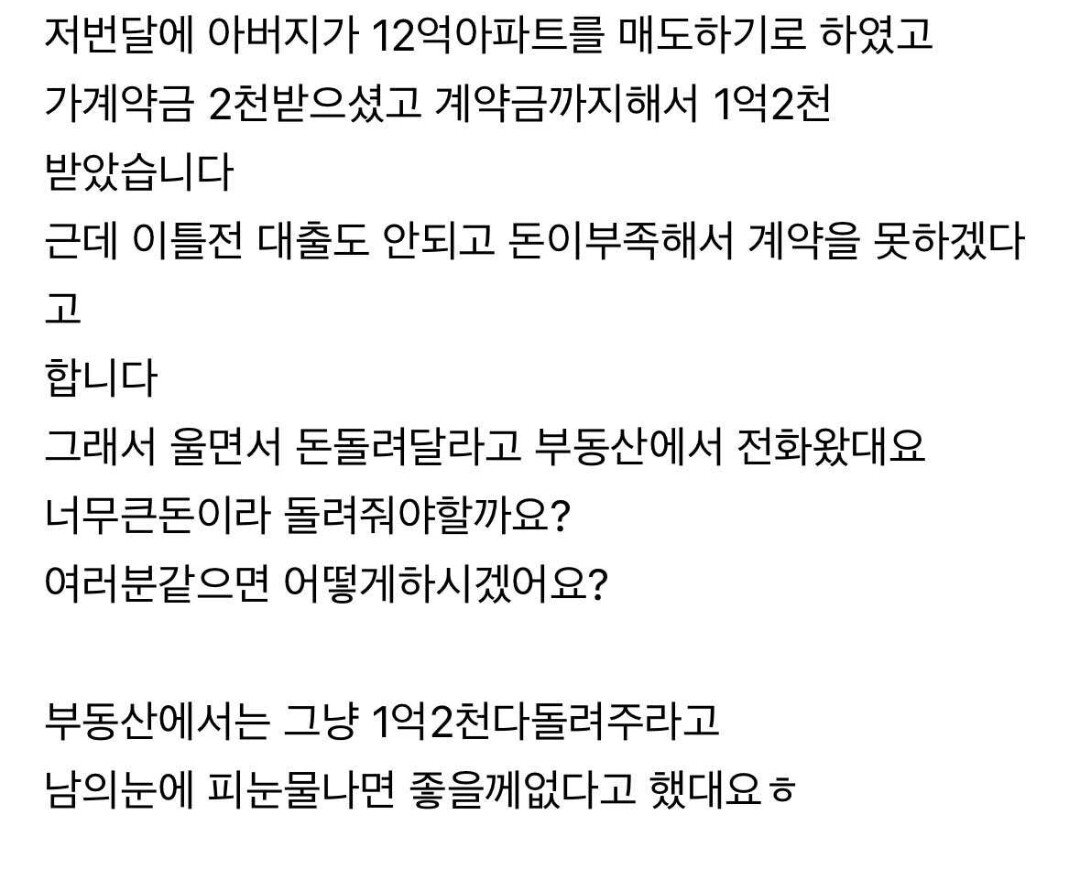 아파트 계약금 돌려준다 vs 안돌려준다