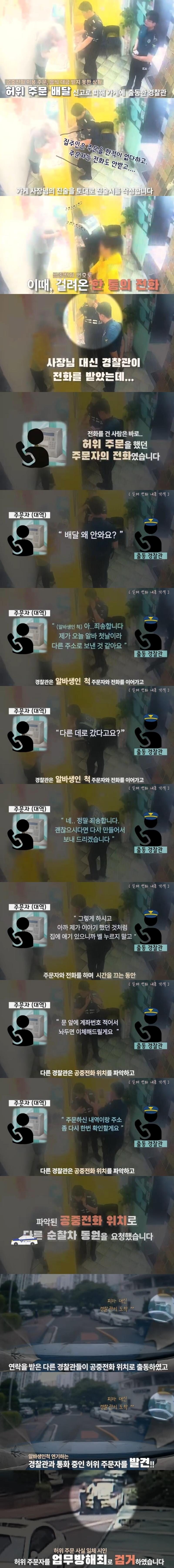 허위로 배달 막 시키면 안되는 이유