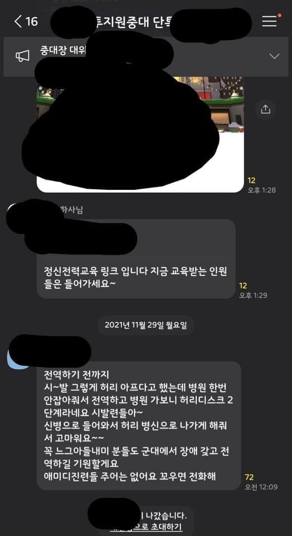 중대 단톡방에서 폭주한 전역자