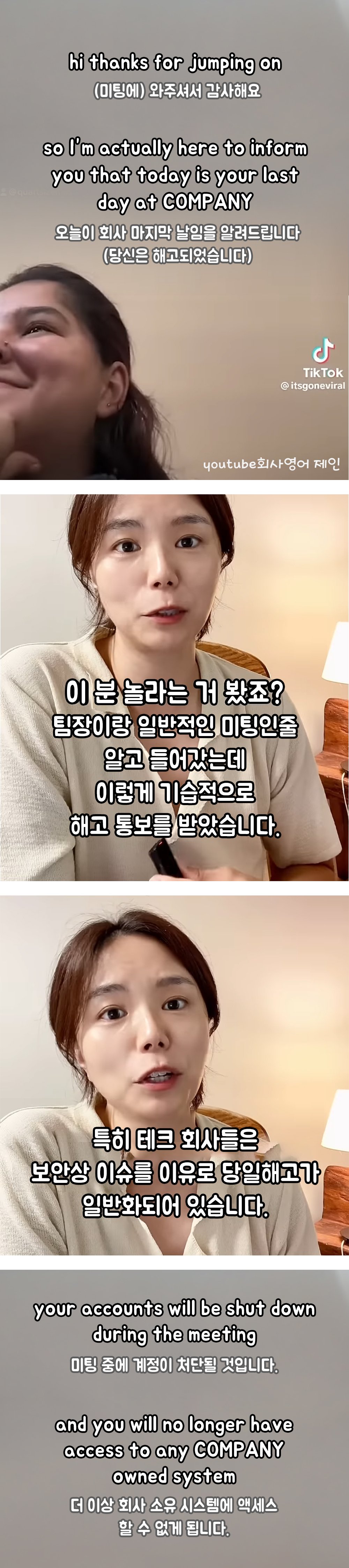 미국의 기습당일 해고현장 ㄷㄷㄷ