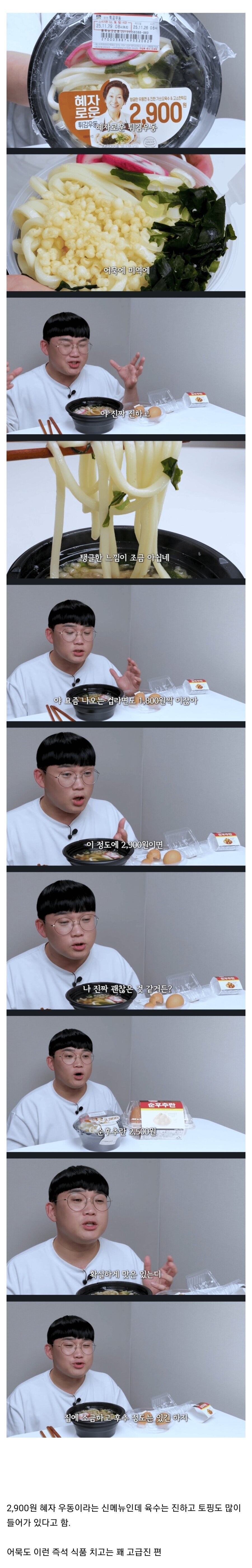 2900원 혜자우동