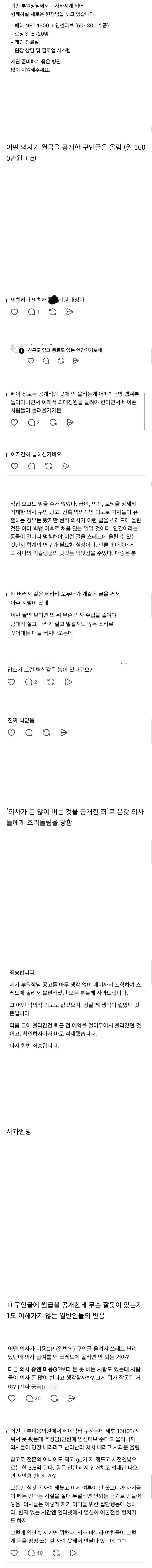 의사구인공고 상세히 적어서 욕 ㅈㄴ 먹고 사과문 올림