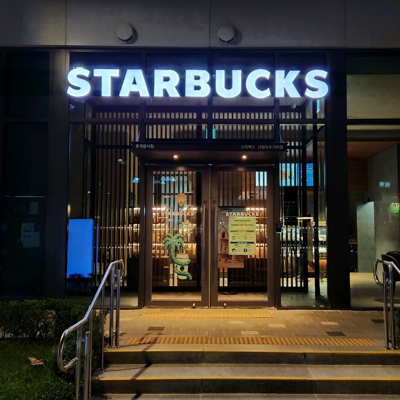 감다살 이라는 신림고시촌 스타벅스