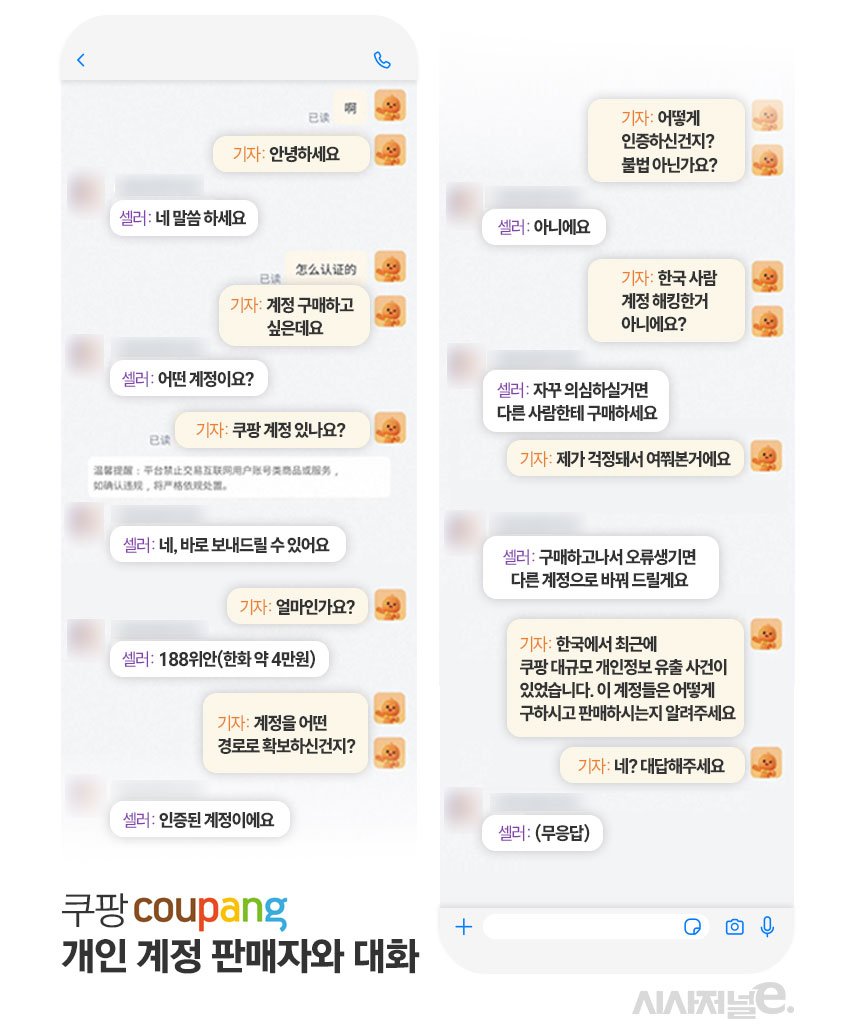 쿠팡 한국인 계정이 중국쇼핑몰에 4만원에 거래