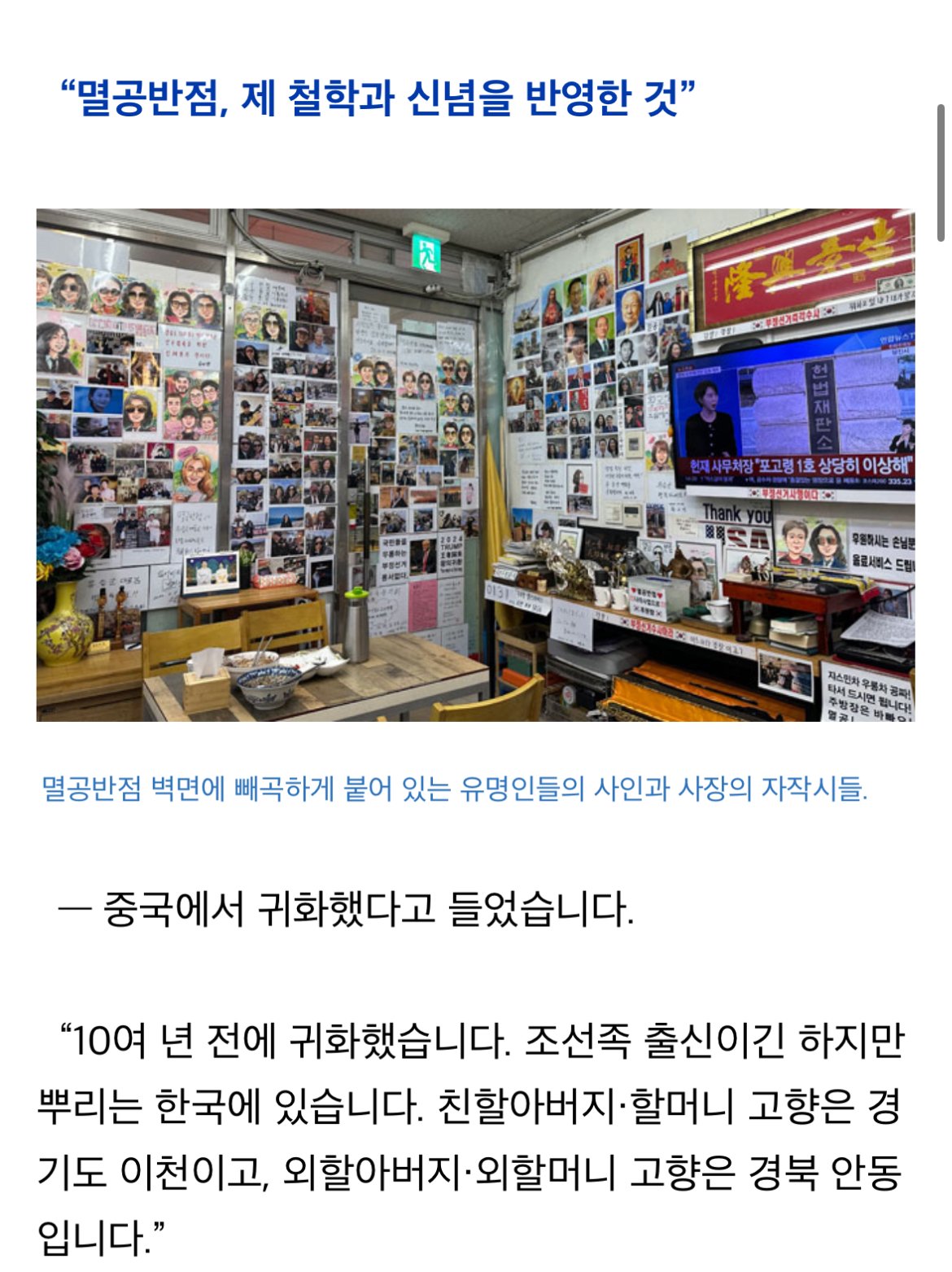 멸공반점 주인장 출신 이력