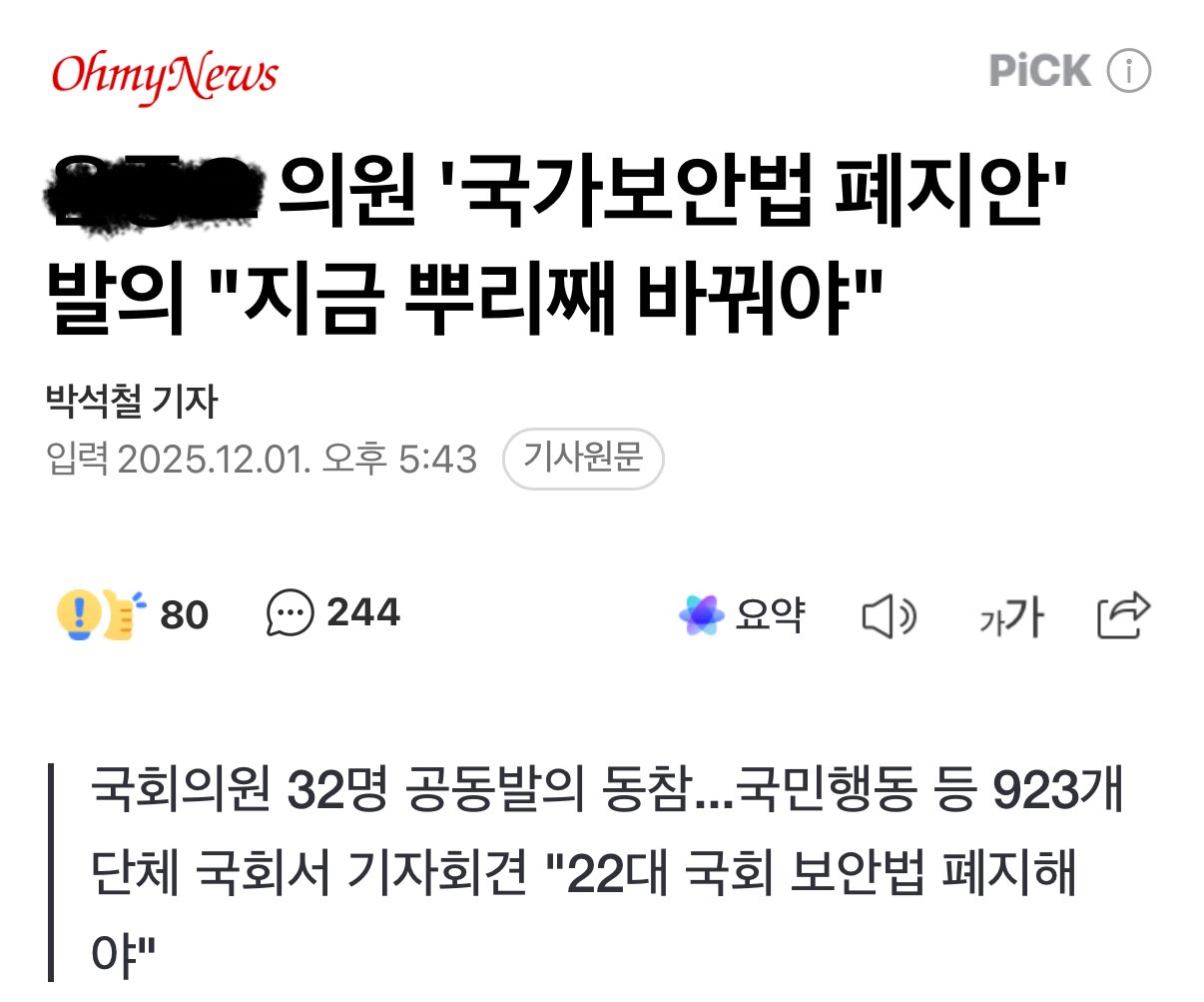 22대 국회 국가보안법 폐지안 발의