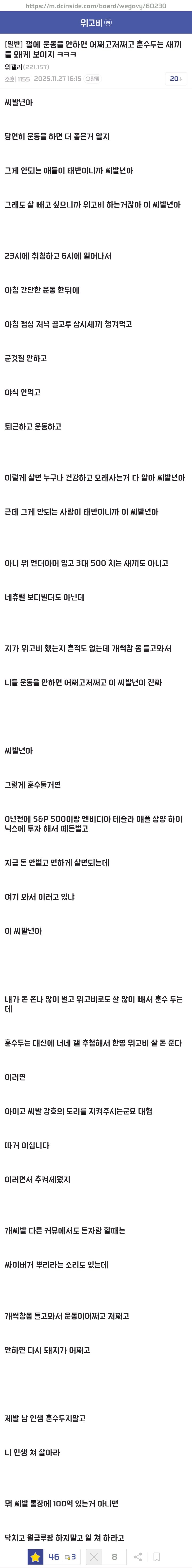 운동안한다는 훈수충들 죽이고싶다는 위고비갤러