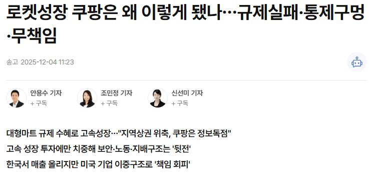 쿠팡의 대체재가 없는 이유