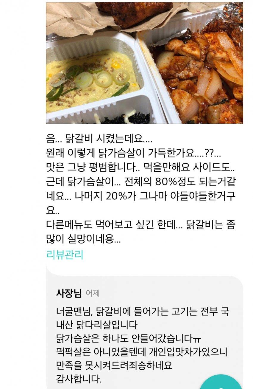 배민리뷰쓰다 고소당한 디시인