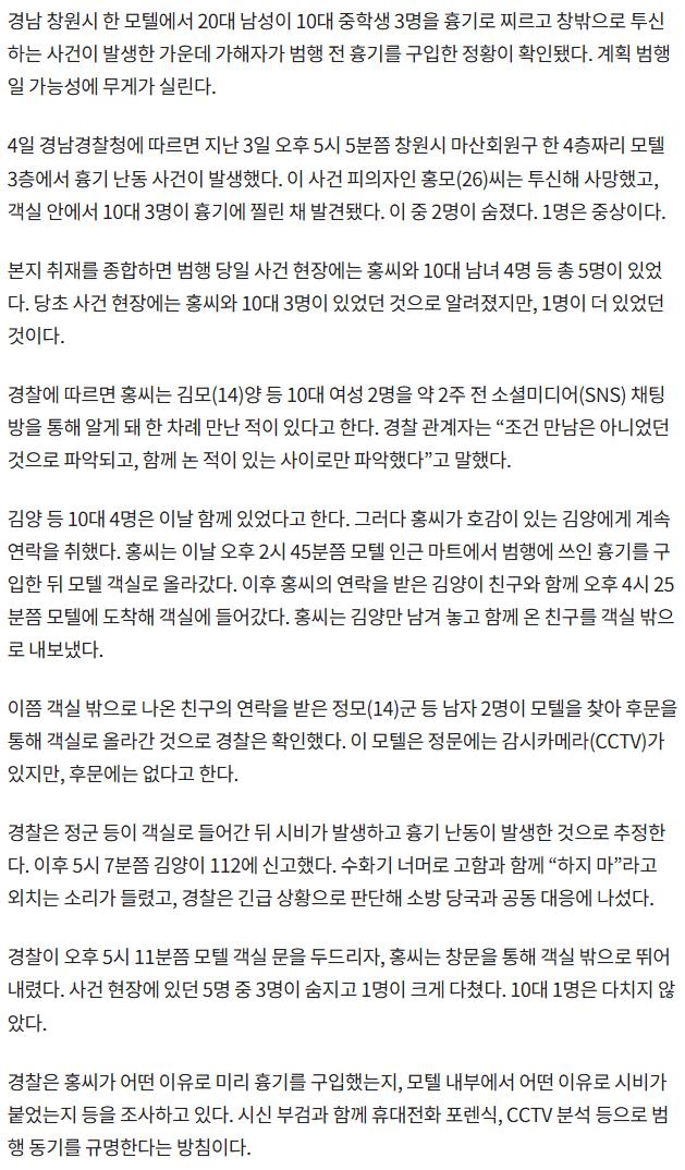 경남 창원 모텔 중학생 흉기 살인 사건의 전말