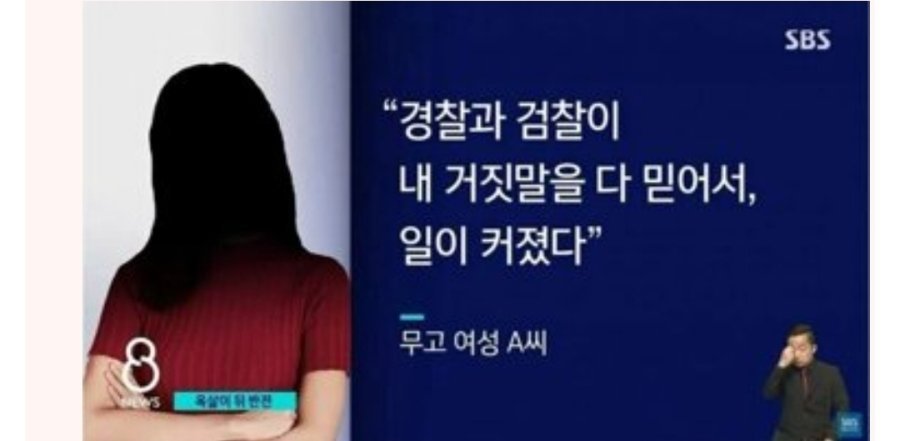 무고죄 여성 인터뷰 레전드