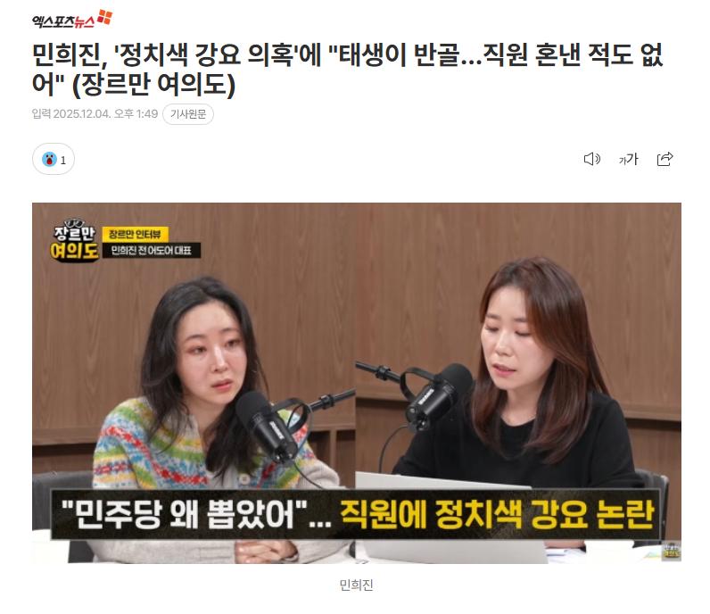 민희진, '정치색 강요 의혹'에 "태생이 반골…직원 혼낸 적도 없어"