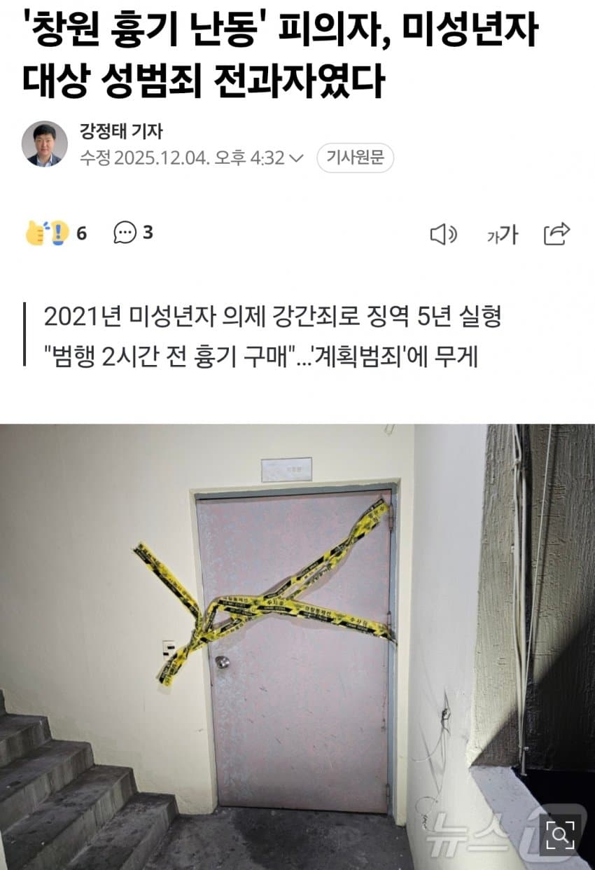 창원모텔 흉기난동 피의자, 청소년 성범죄 전과자로 확인