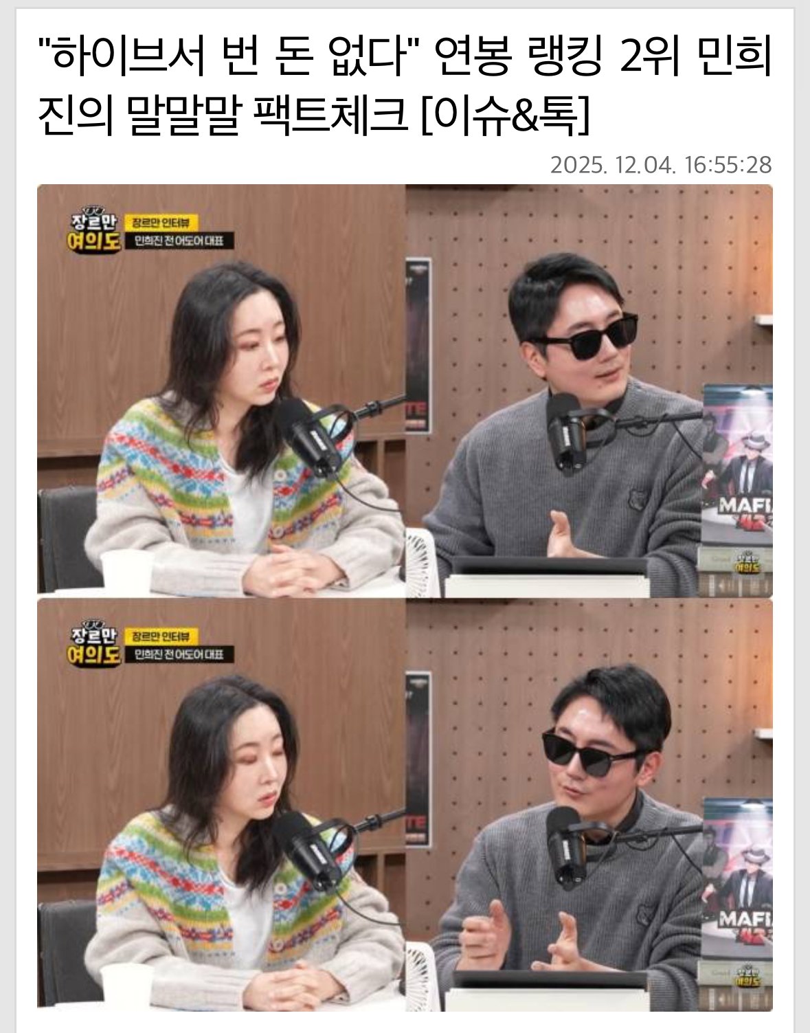 "하이브서 번 돈 없다" 연봉 랭킹 2위 민희진의 말말말 팩트체크 [이슈&톡]