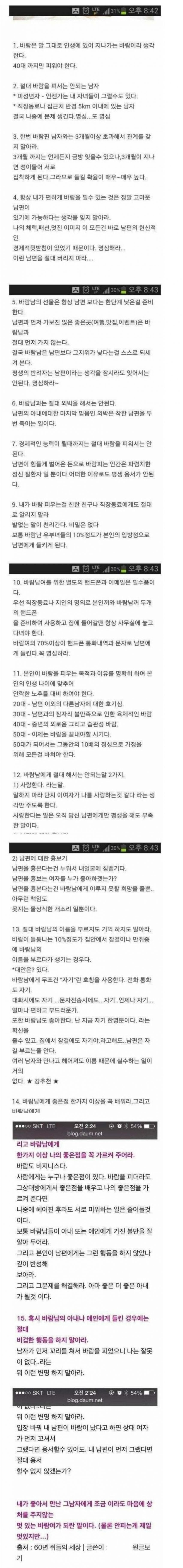 유부녀가 쓴 바람피울 때 지킬 수칙