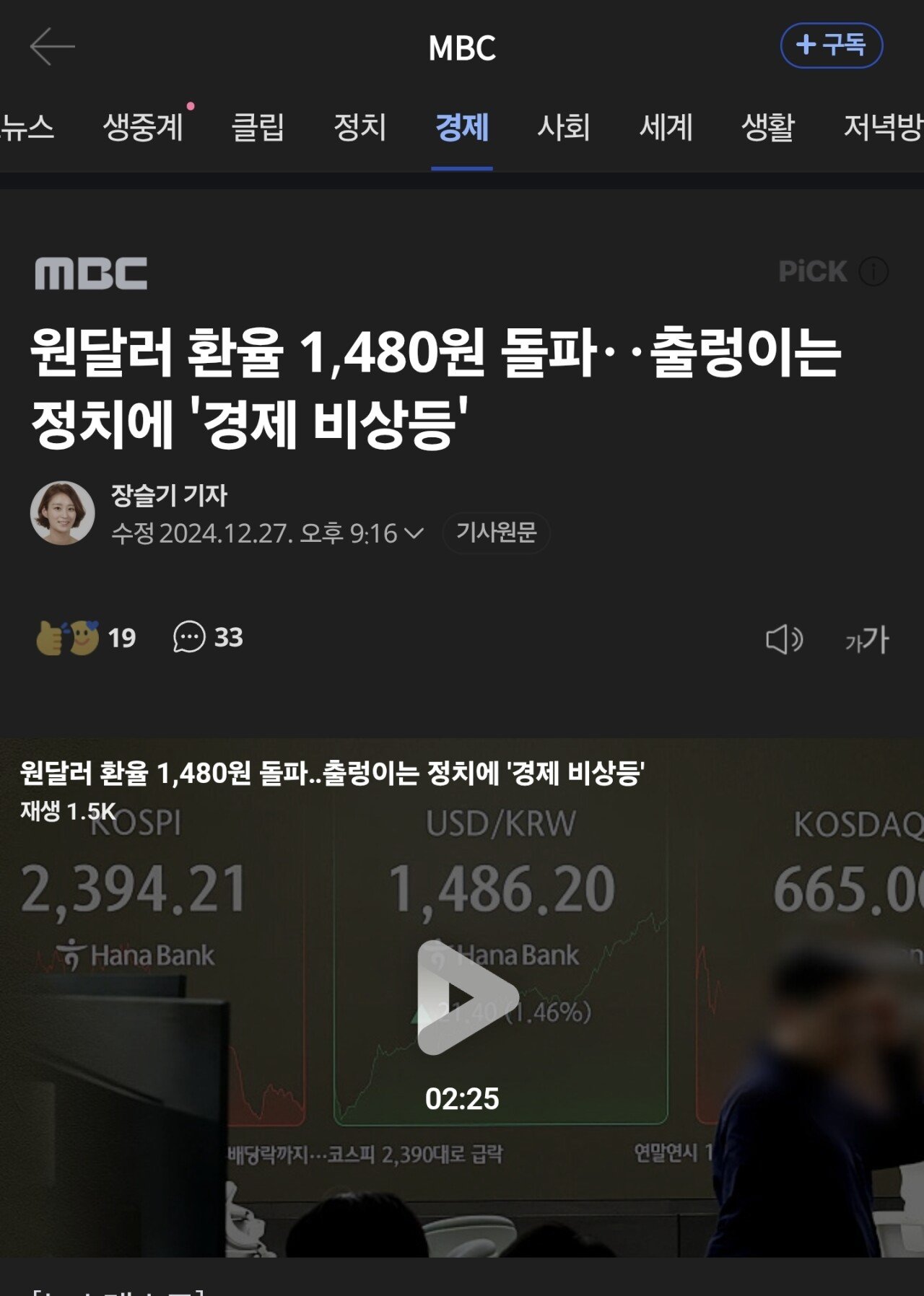MBC 환율 뉴스 관련 근황
