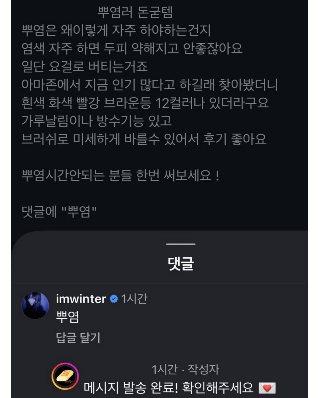 사람 사는거 다 똑같다는 윈터의 인스타 댓글 ㄷㄷ