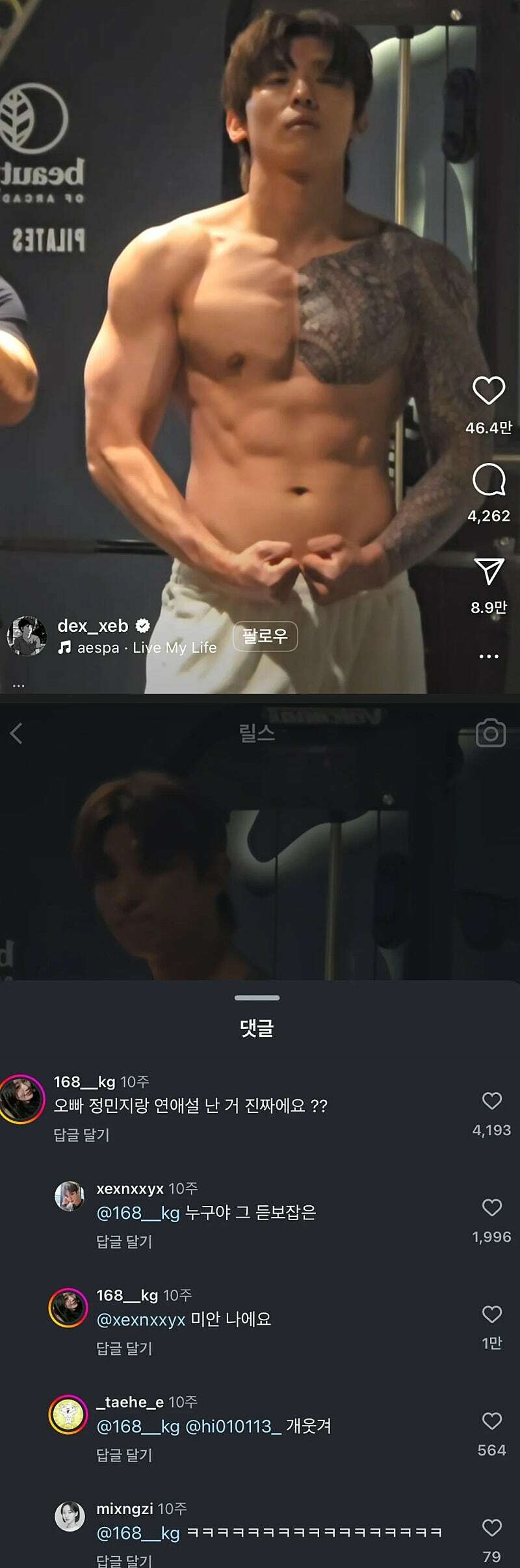 덱스 정민지랑 열애설 ㄷㄷ