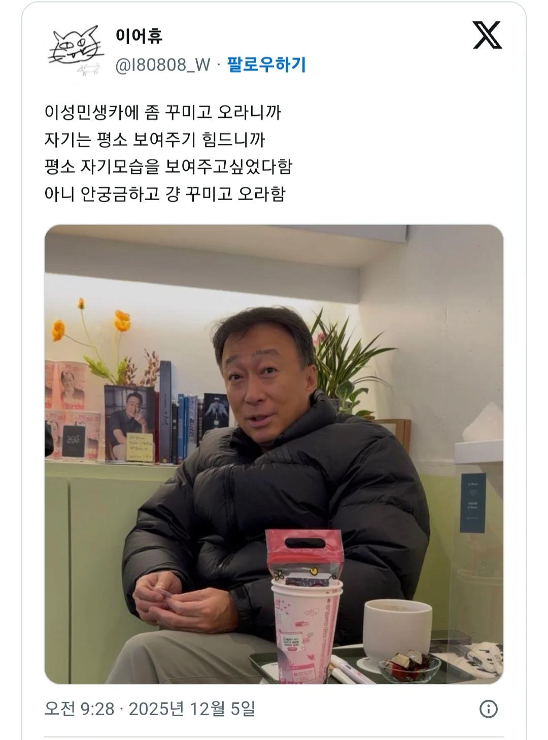 배우 이성민이 생일카페에 꾸미지도 않고 오는이유