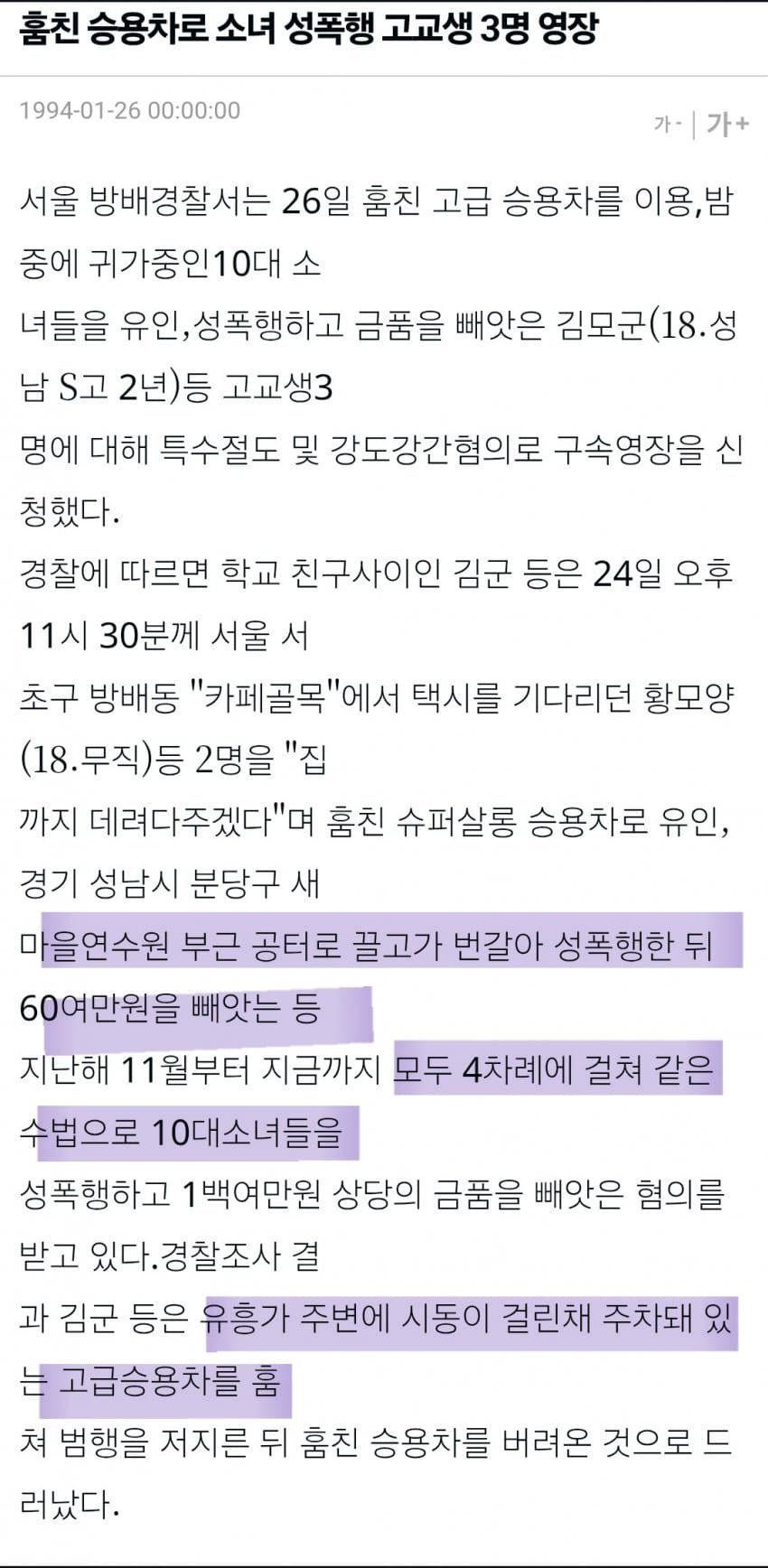 1994년에 있었던 여고생 성폭행 사건