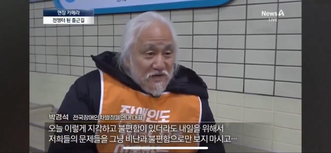 지하철 시위 전장연 대표 인터뷰