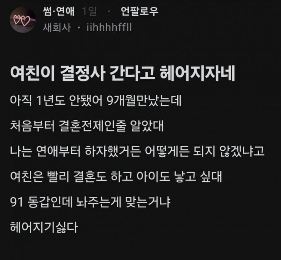 결정사 간다고 헤어지자는 91년생 여친