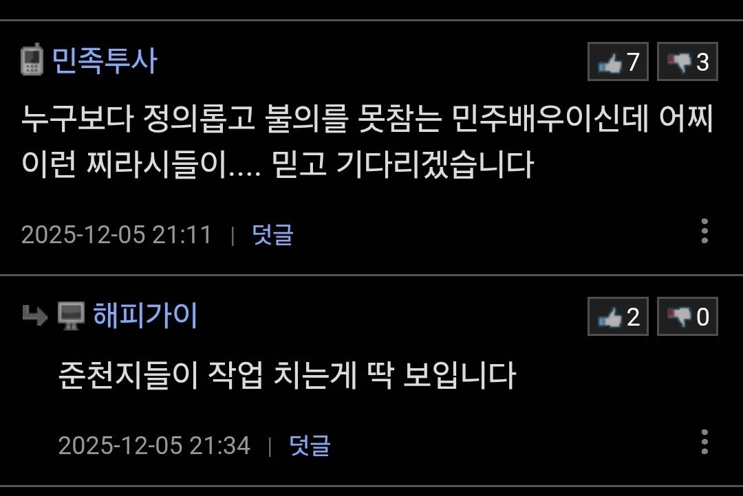 어느 커뮤니티의 조진웅 반응