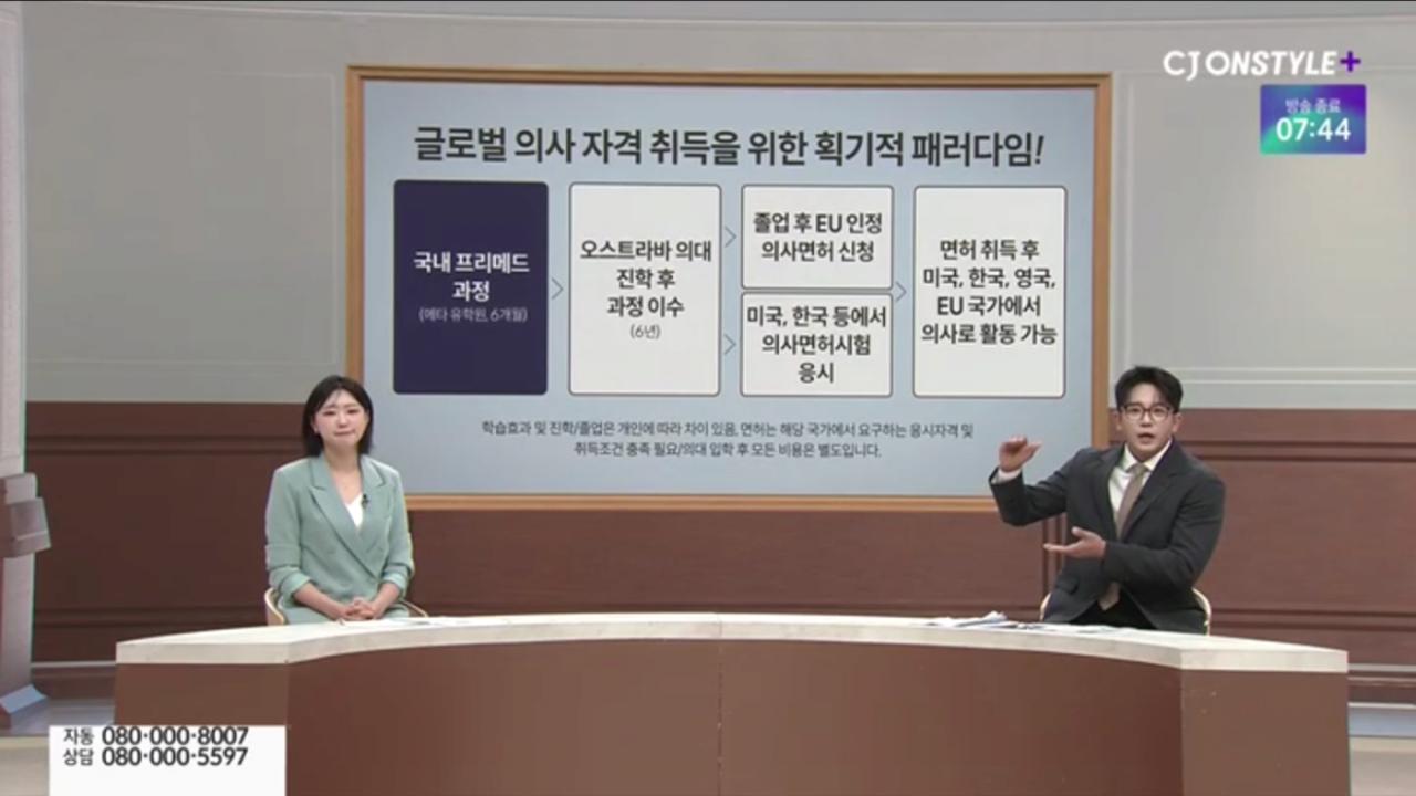 홈쇼핑에서 광고하는 해외 의대 입학 ㄷㄷㄷ