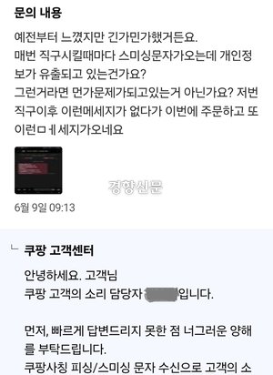 [단독] ‘개인정보 유출’ 사태 시작 보름 전, “이상하다” 고객 문의에 쿠팡 “그럴 리 없다”