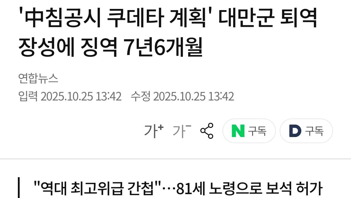 대만 쿠데타 계획한 중국 간첩 검거.ㄷㄷ