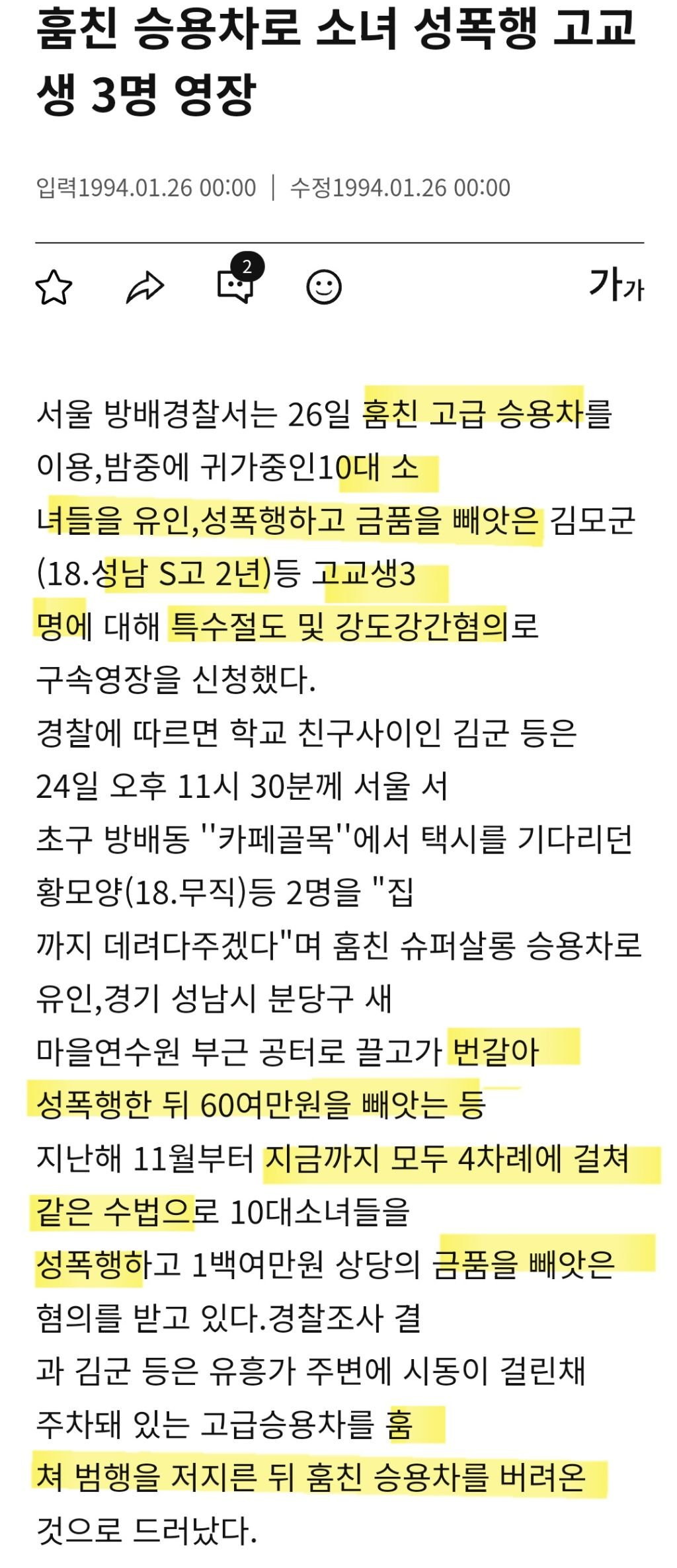조진웅 94년 당시 신문기사 ㅎㄷㄷ