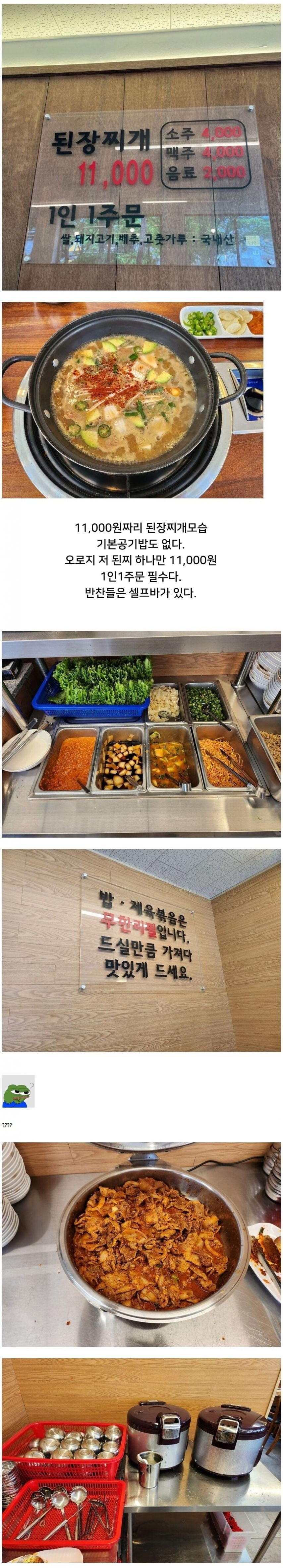 된장찌개만 11,000원에 파는 식당 수준