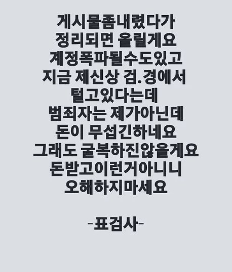 ‘조세호 조폭 절친설’ 폭로자, “내 신상 검경에서 터는 중, 돈이 무섭네요”