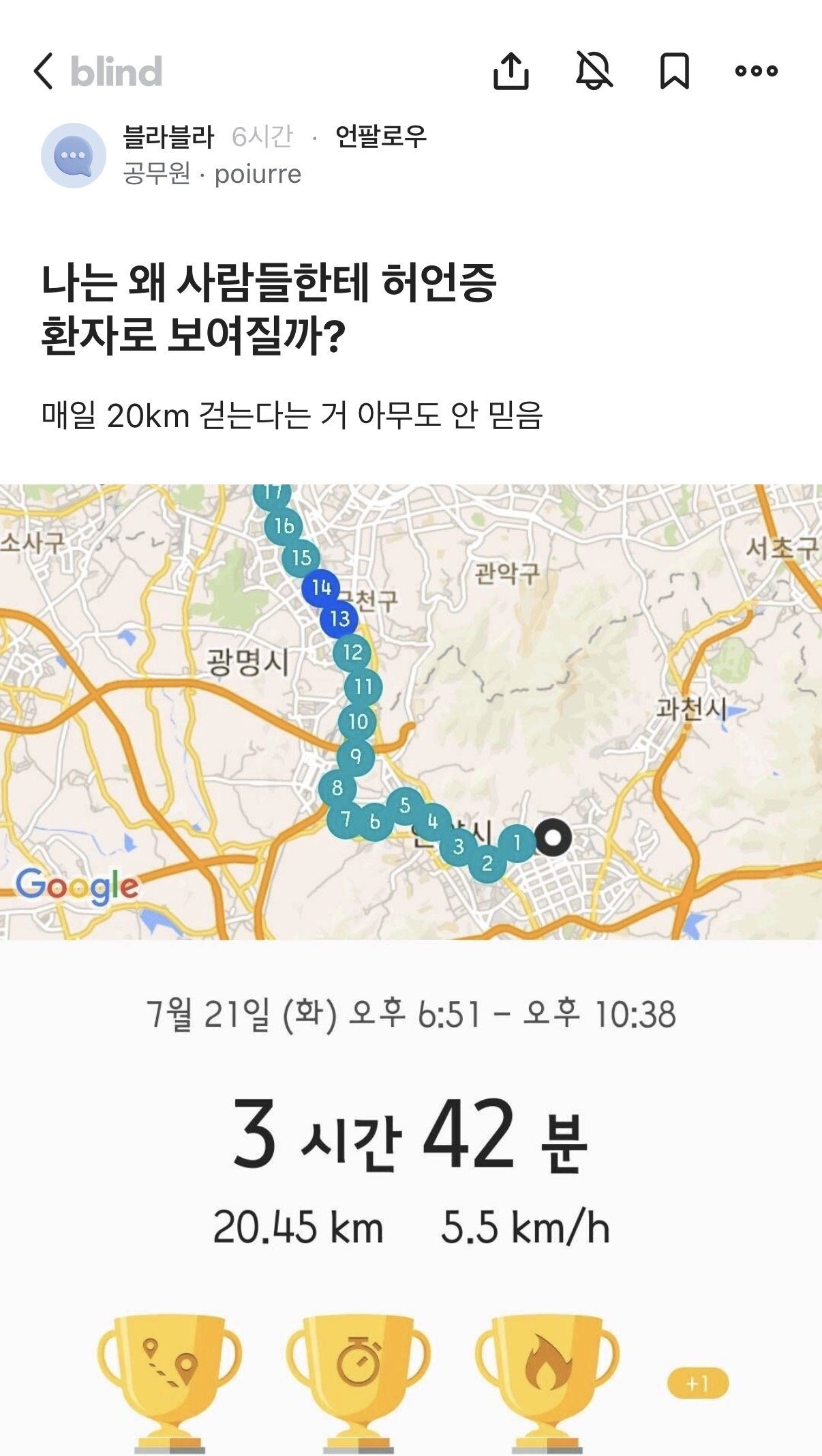 매일 20km걷는다는 공무원