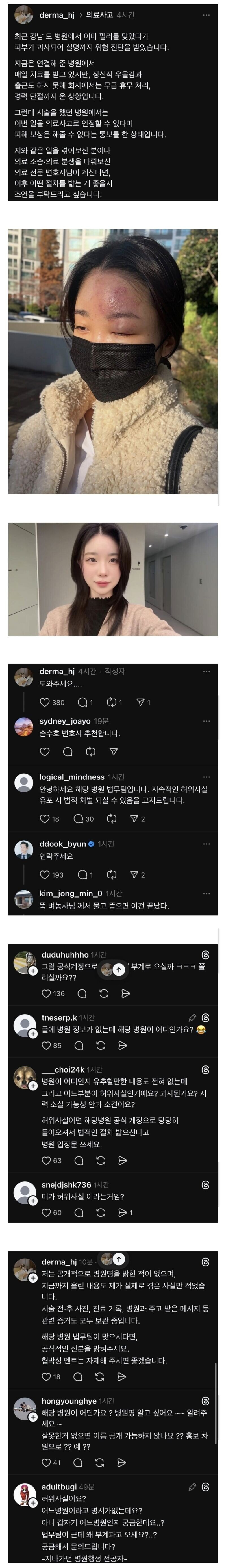 현재 스레드에서 난리났다는 역대급 의료사고 ㅎㄷㄷ