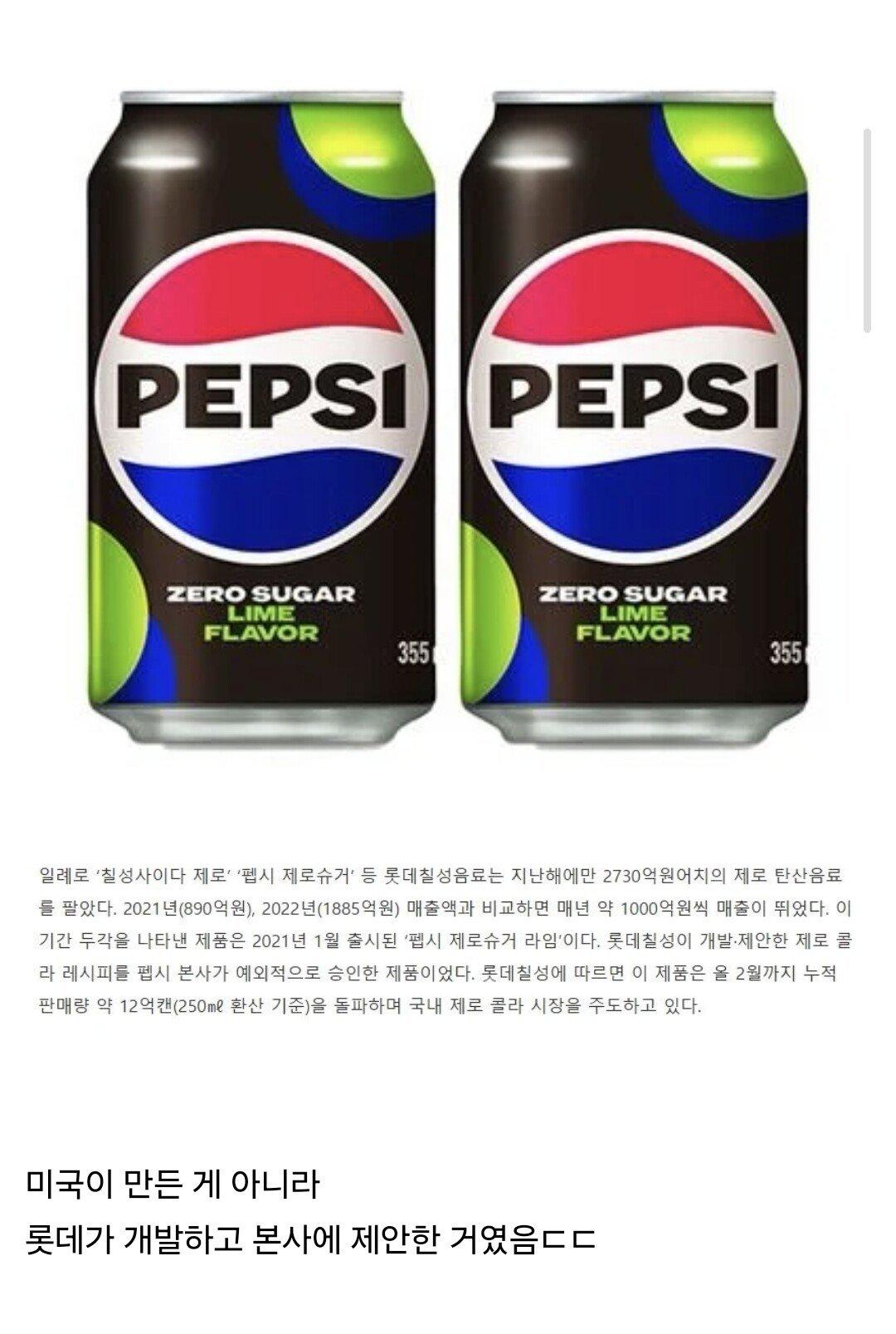 콜라 판 뒤집은 펩시 제로의 비밀