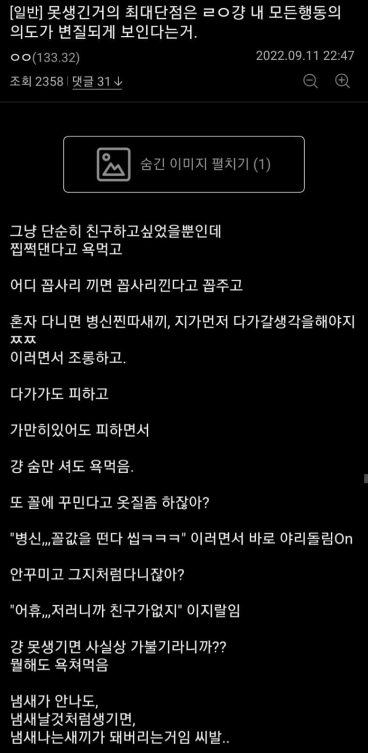 못생긴 얼굴의 최대 단점