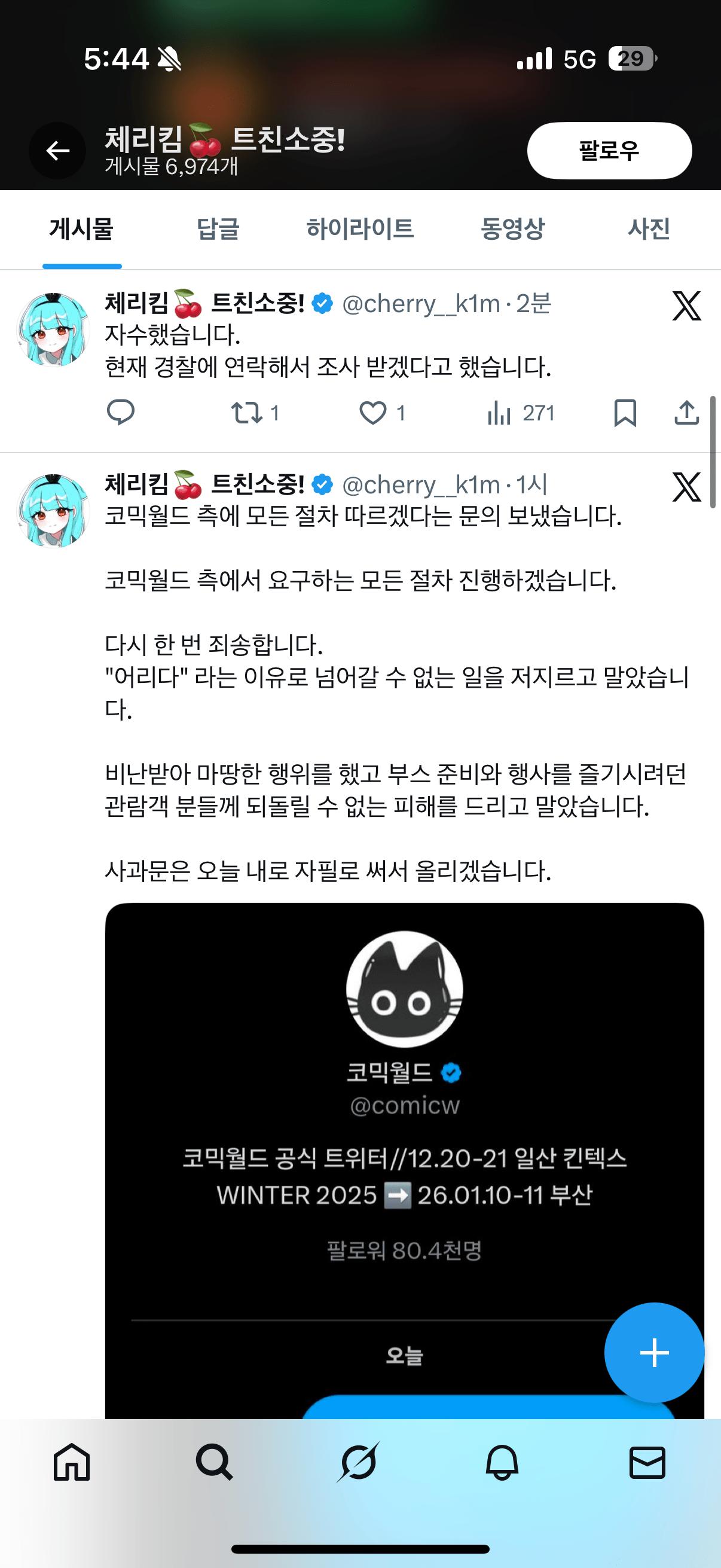 서코 칼부림 예고범 자수 + 사과문