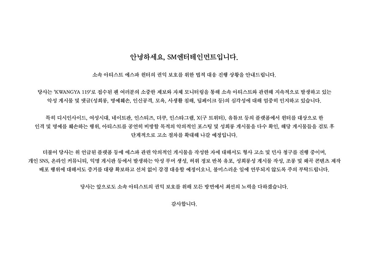 방금 올라온 에스파 고소 진행상황 커뮤니티들 ㄷㄷ