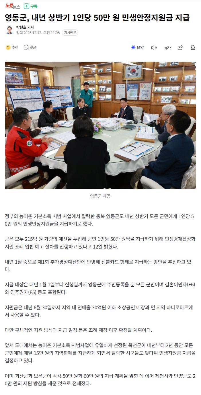 영동군, 내년 상반기 1인당 50만 원 민생안정지원금 지급