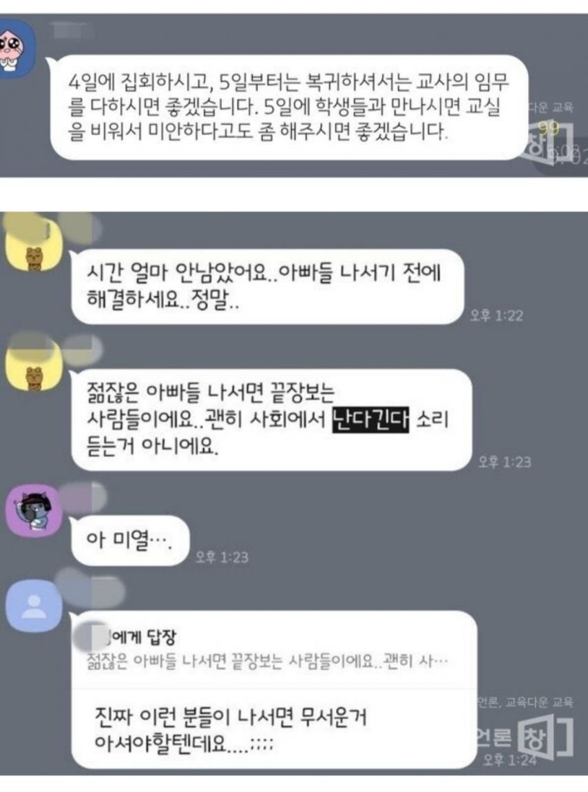 익명의 강남 초등학교 학부모 단톡방 ㄷㄷㄷㄷ