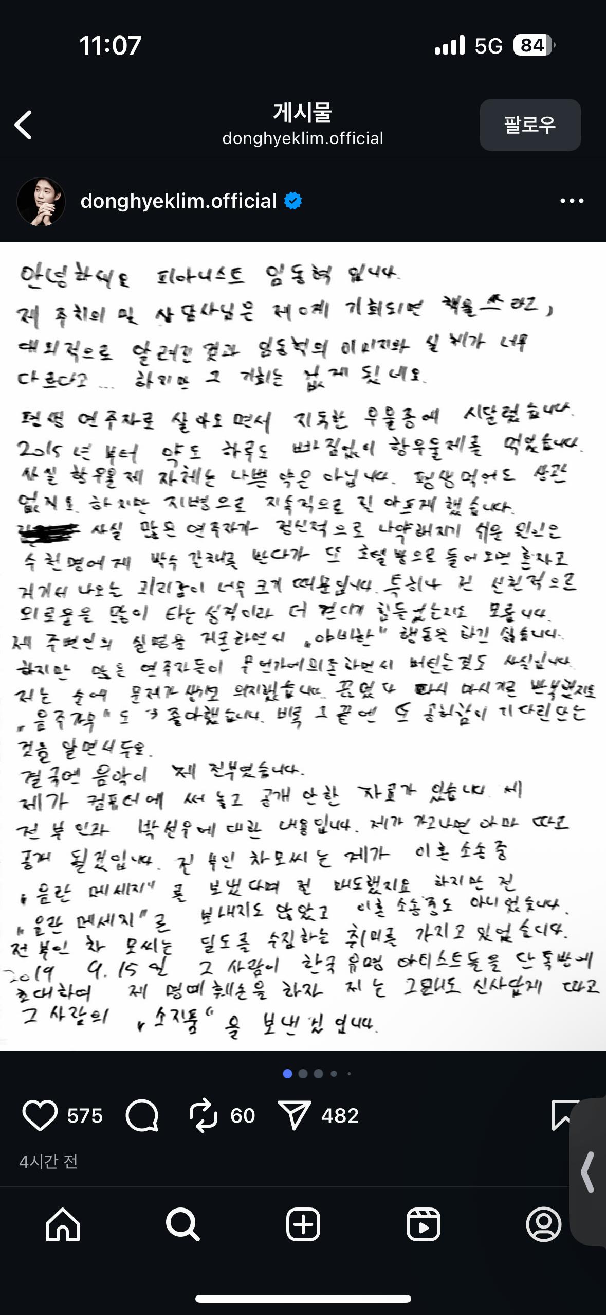 피아니스트 임동혁 극단적 선택 암시 병원이송