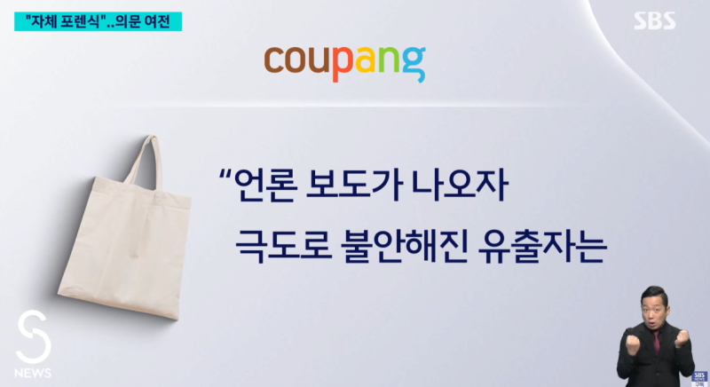 쿠팡 범인 왈... "쿠팡 로고가 그려진 에코백에 노트북을 넣어서 하천에 버렸다"
