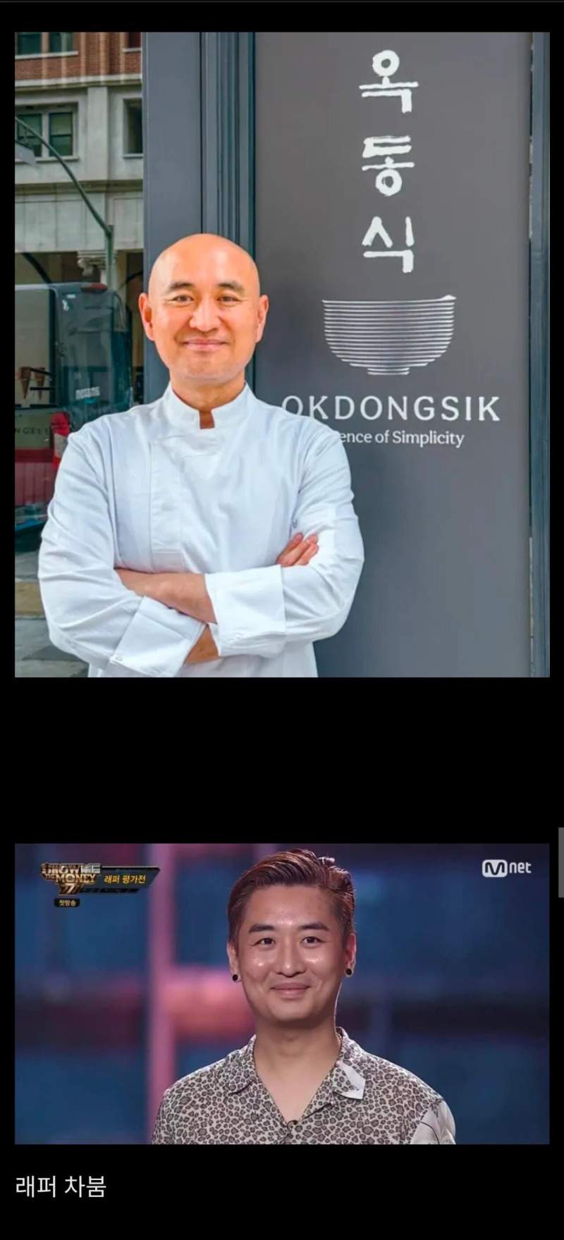 흑백요리사2 뉴욕곰탕 옥동식 닮은 사람