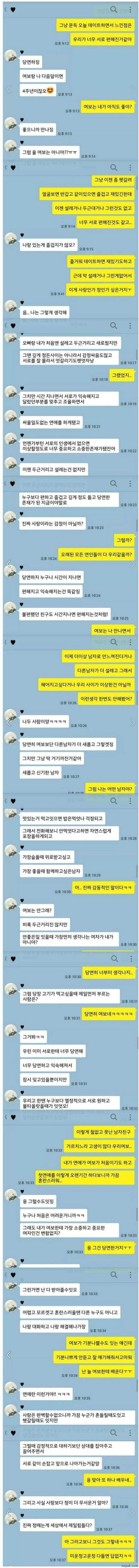 4주년 된 커플 대화 수준